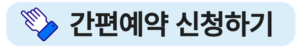 예약